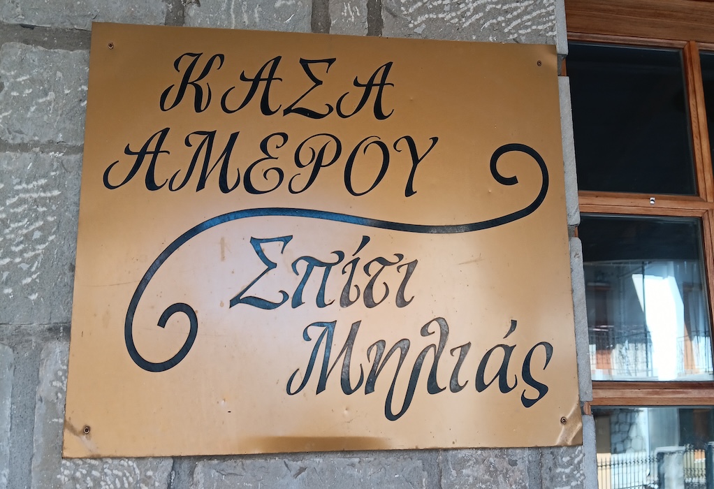 Μηλιά Μετσόβου