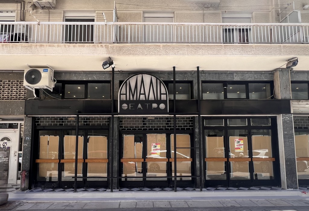Θέατρο Αμαλία