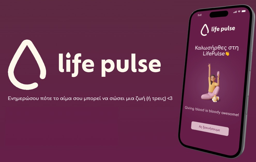 Η εφαρμογή Life Puls