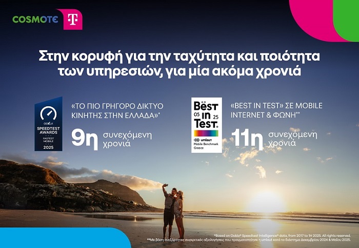 Το δίκτυο COSMOTE TELEKOM αναδείχθηκε «το πιο γρήγορο δίκτυο κινητής στην Ελλάδα»