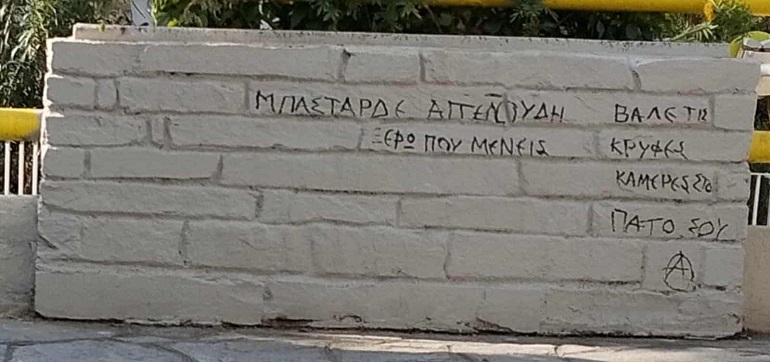 Απειλητικά συνθήματα κατά του δημάρχου Θεσσαλονίκης στη νέα παιδική χαρά Καλλιθέας