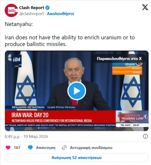 https://x.com/clashreport/status/2034703803409191311?ref_src=twsrc%5Etfw%7Ctwcamp%5Etweetembed%7Ctwterm%5E2034703803409191311%7Ctwgr%5E2fbb33f7df9c13a0b02f648e7d4ad7c776e98a9f%7Ctwcon%5Es1_&ref_url=https%3A%2F%2Fwww.liberal.gr%2Fdiethni-themata%2Fnetaniahoy-den-eimaste-oyte-sta-misa-toy-polemoy