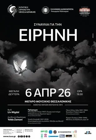 Συναυλία για την ειρήνη - Η αφίσα